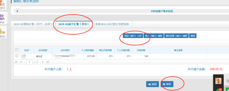 公积金封存代办